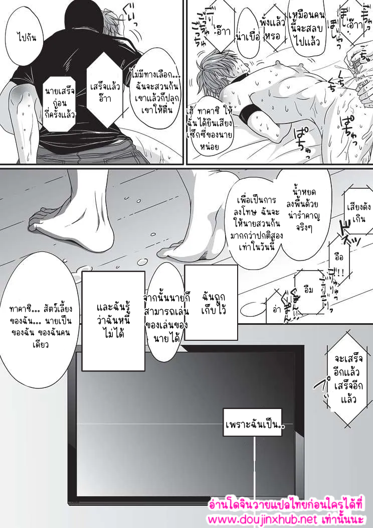 ฮันนีมูนกับสัตว์เลี้ยง-26